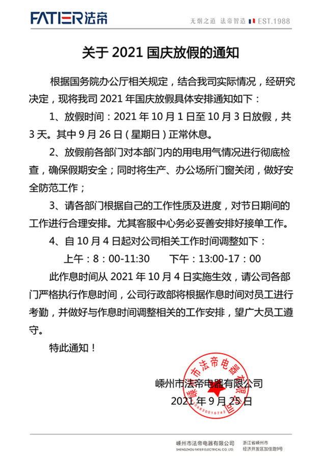 国庆通知1111111111.jpg