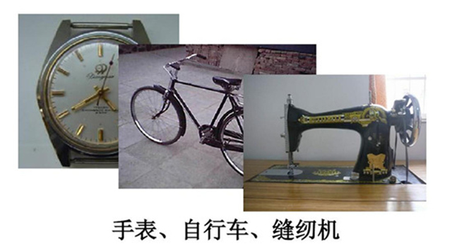 手表 自行车 缝纫机_副本.jpg