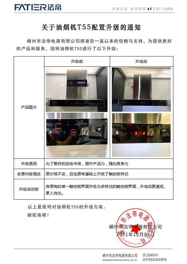 油烟机T55配置升级_副本.jpg