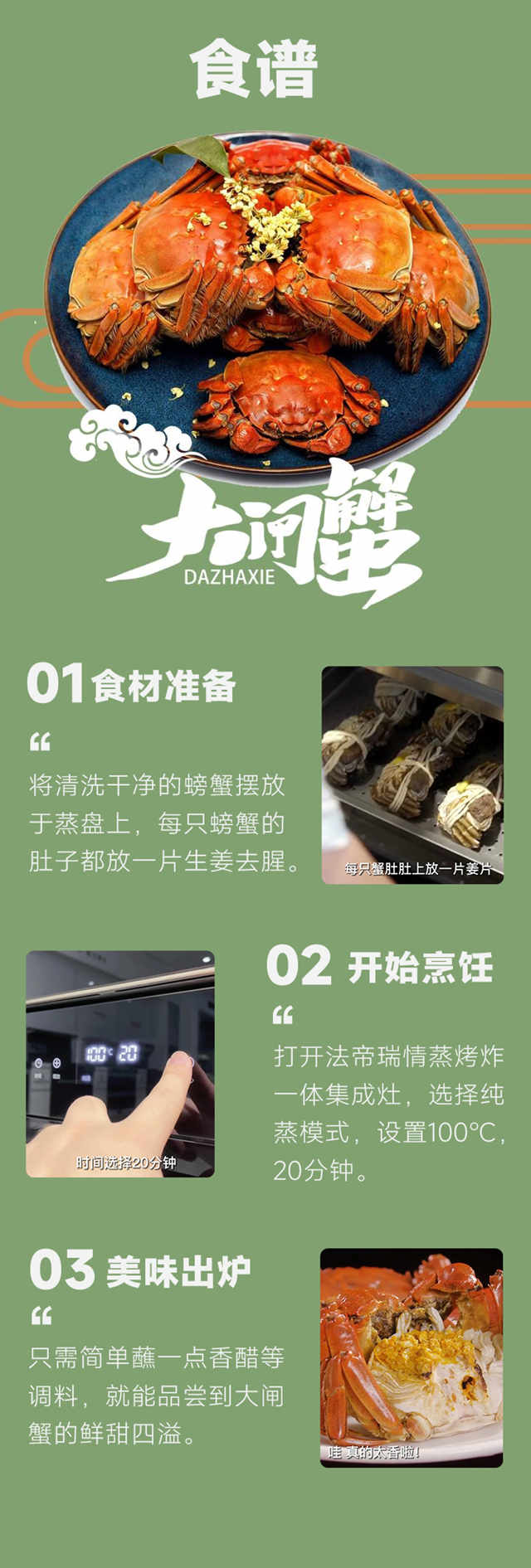大闸蟹食谱_副本.jpg