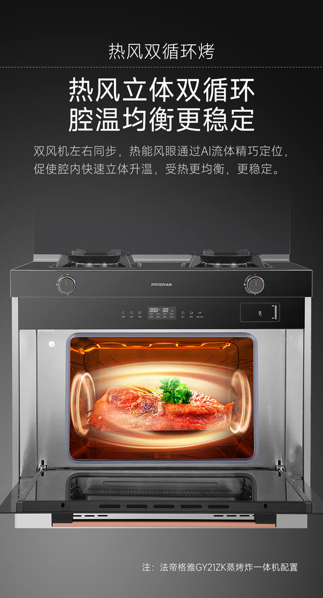 新品集成灶独立蒸烤1-12_副本.jpg