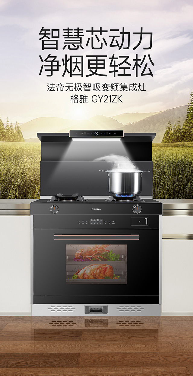 新品集成灶独立蒸烤1-1-1.jpg