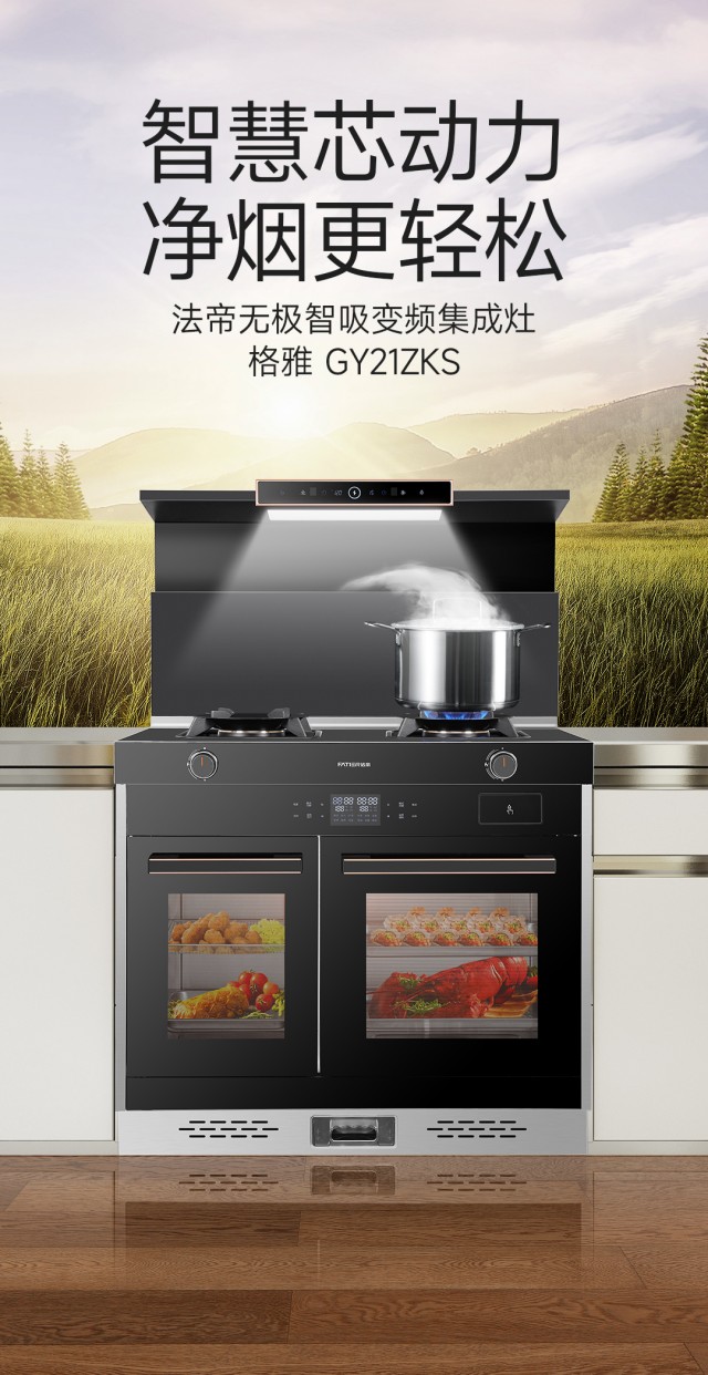 新品集成灶独立蒸烤1_副本.jpg