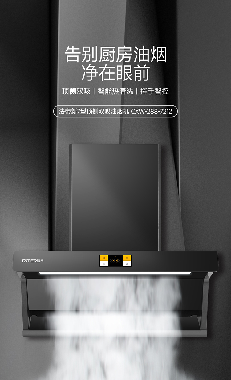 7212油烟机详情页_01.jpg