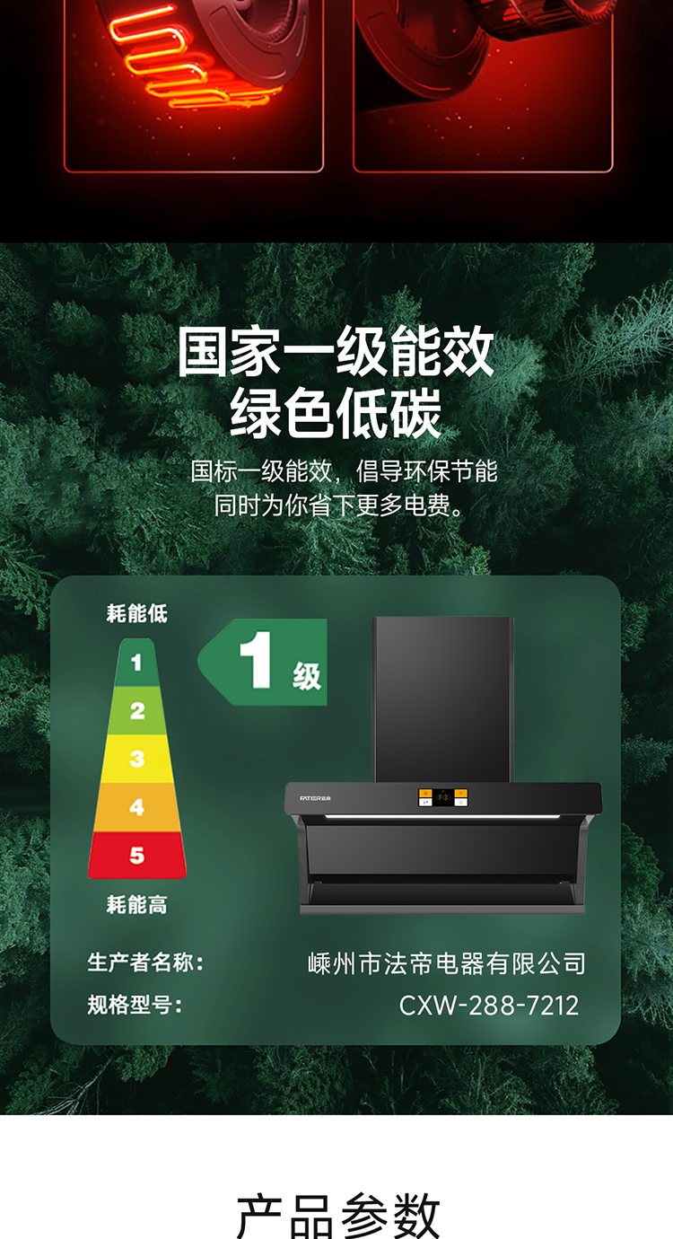 7212油烟机详情页_13.jpg