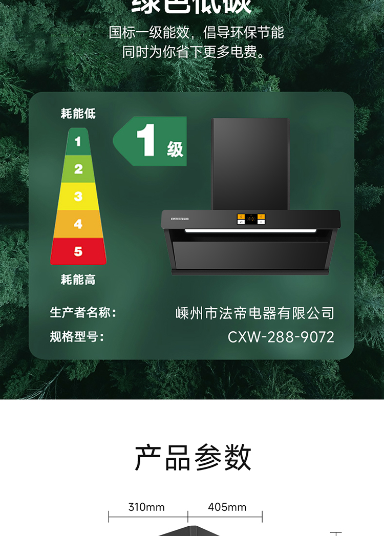 9072油烟机详情页_14.jpg
