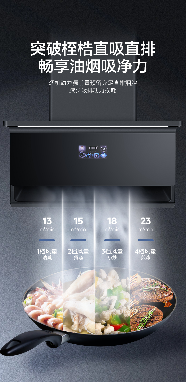 新品直排烟机01-03.jpg