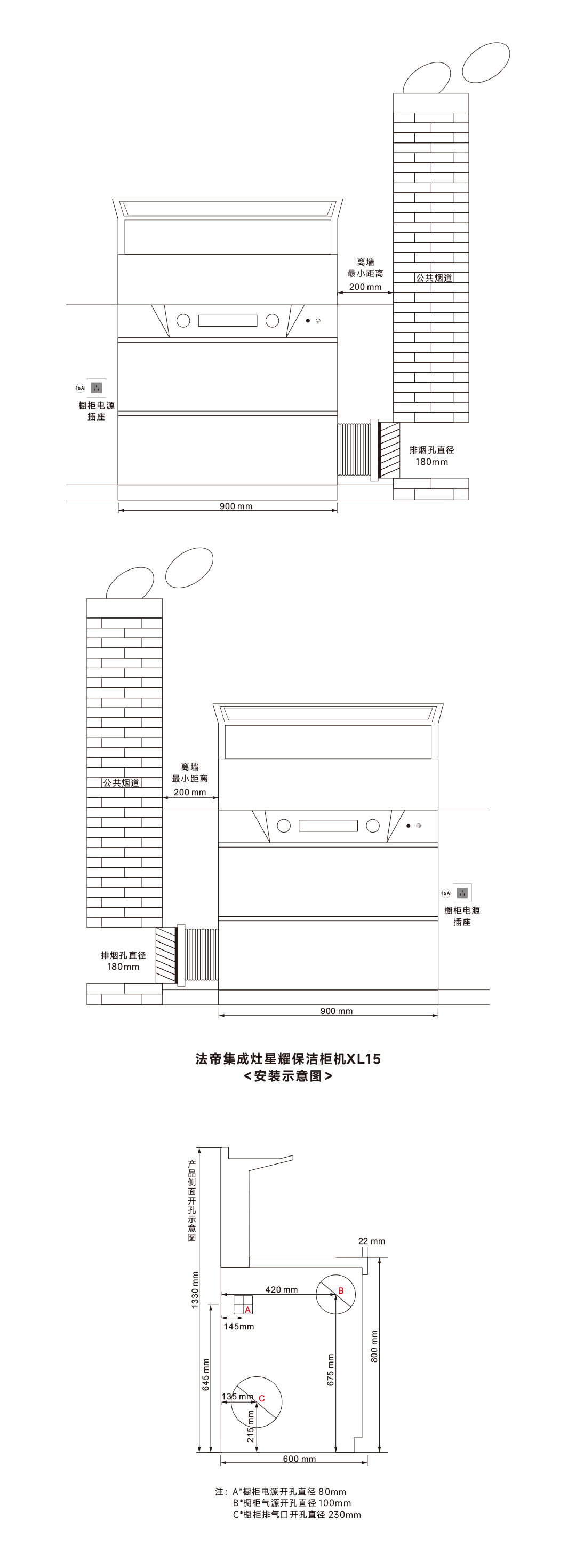 新品保洁柜星耀安装尺寸图.jpg
