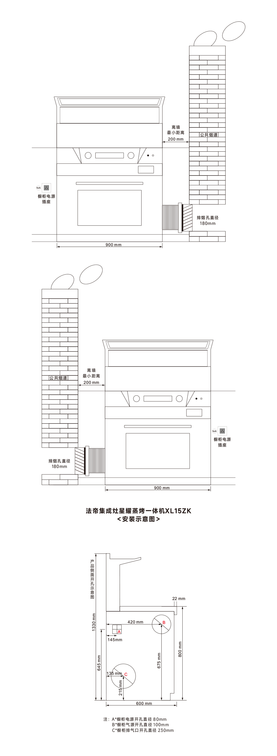 新品蒸烤一体星耀安装尺寸图.jpg